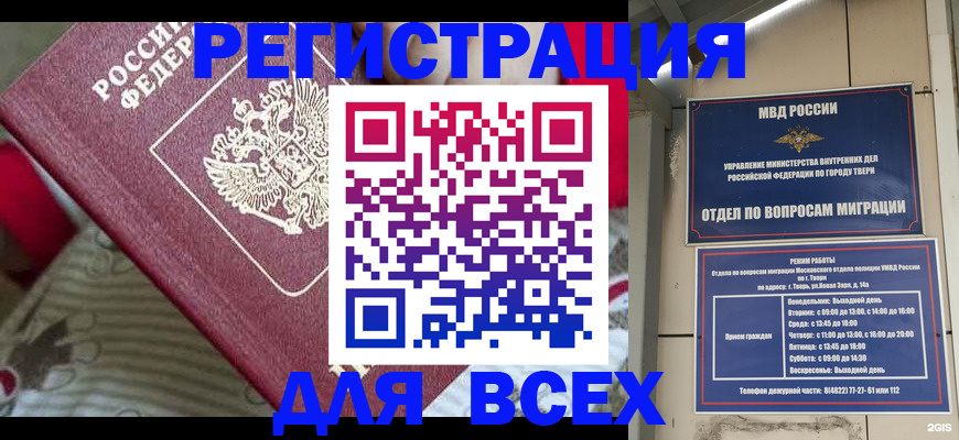 временная регистрация адрес в Каменке