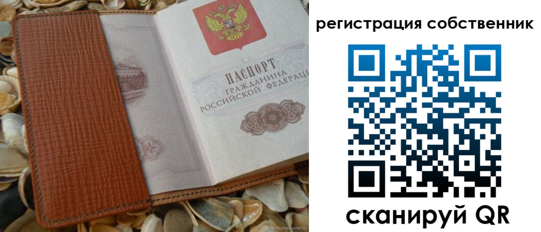 временная регистрация для школы в Каменке