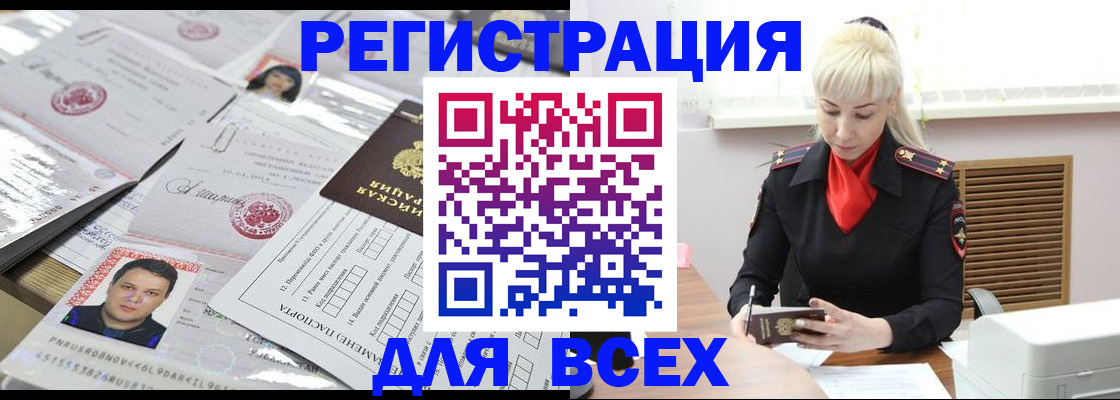 прописка штамп в Каменке