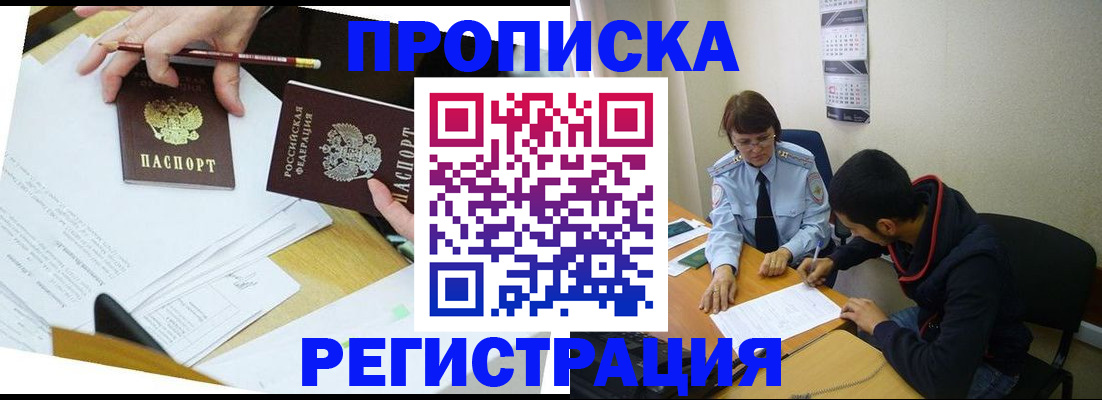 временная регистрация законно в Каменке