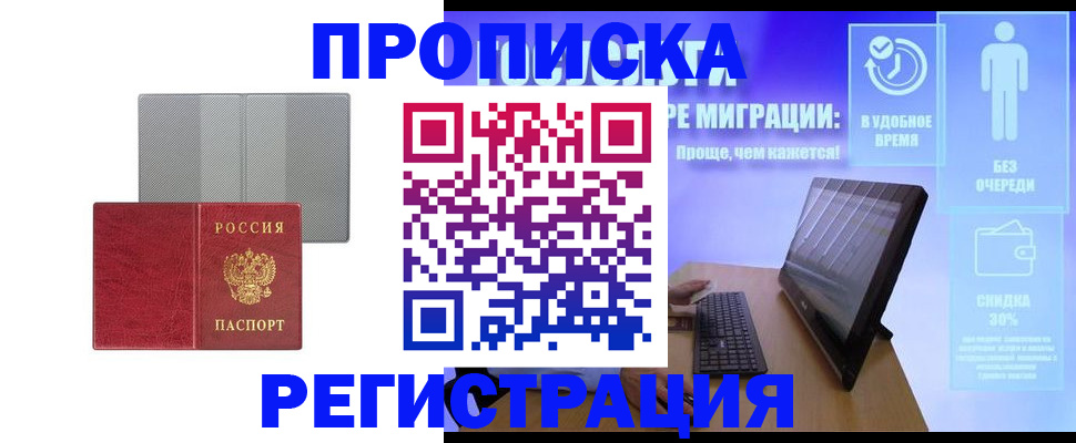 временная регистрация законно в Каменке