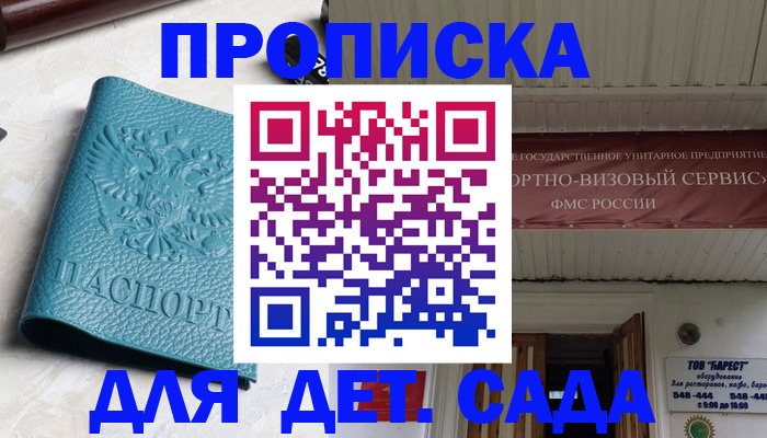 временная регистрация для всех в Каменке