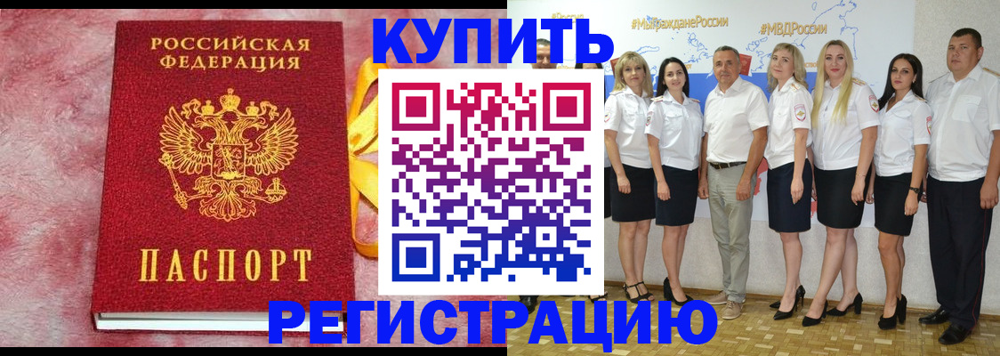 прописка ребенка в Каменке