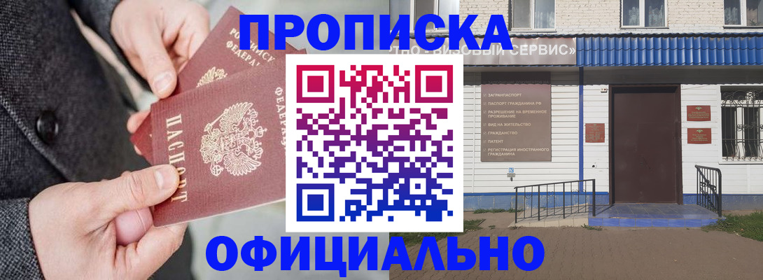 прописка в квартире в Каменке